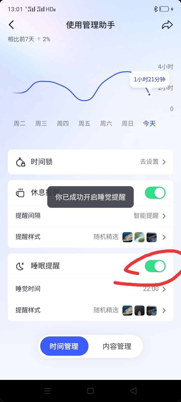 抖音直播怎么設(shè)置睡眠定時(shí)？