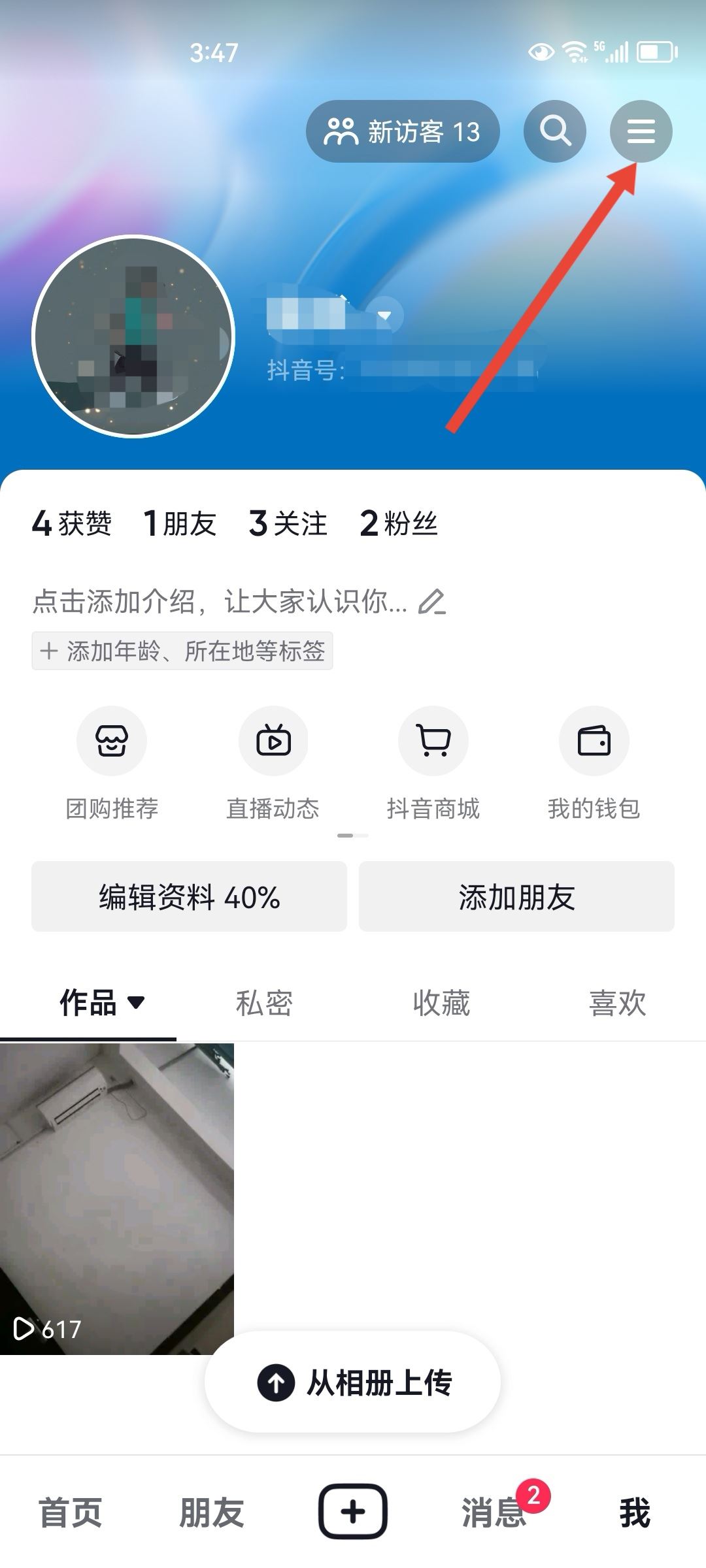 抖音怎么讓別人看見我喜歡的作品？