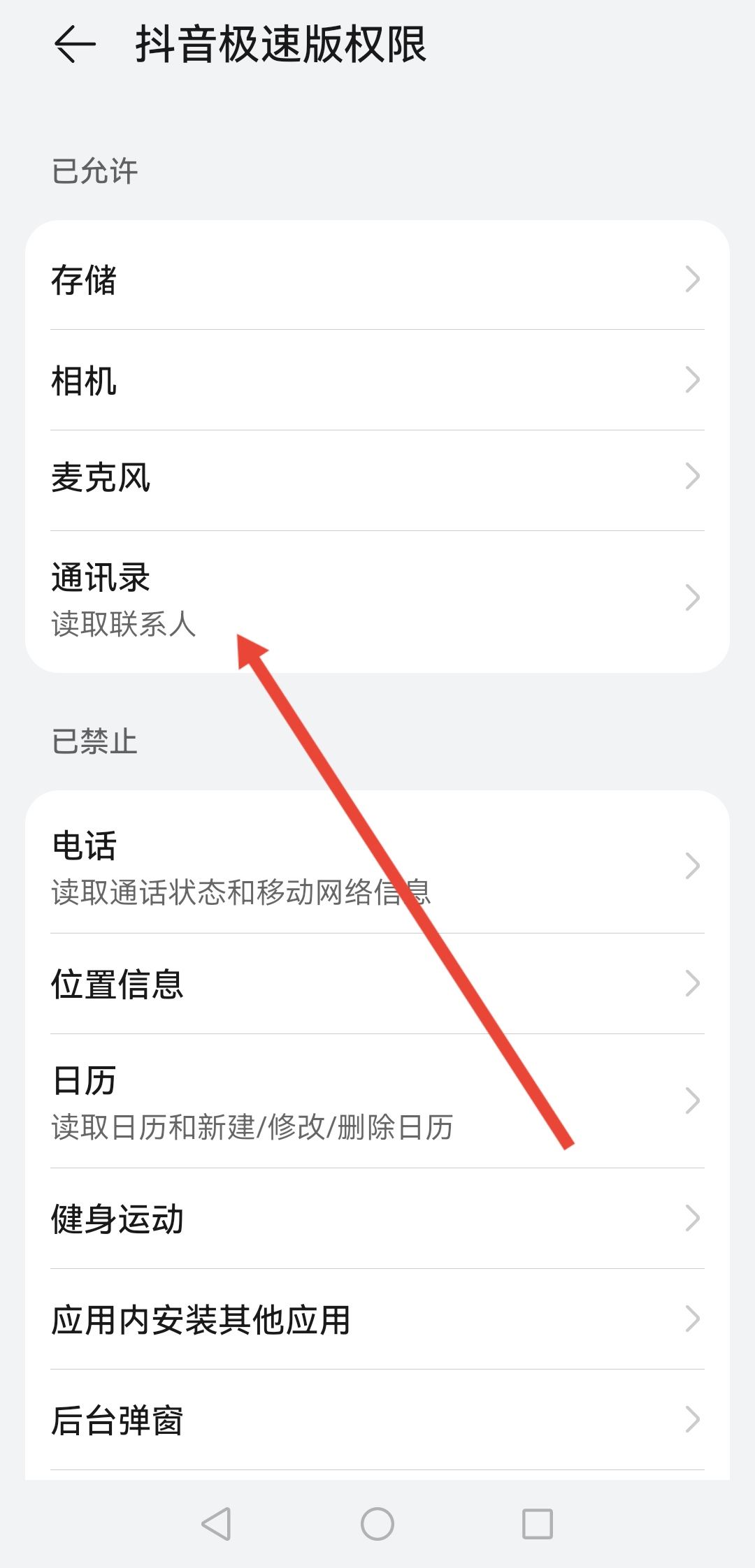 抖音怎樣關(guān)閉通訊錄好友？