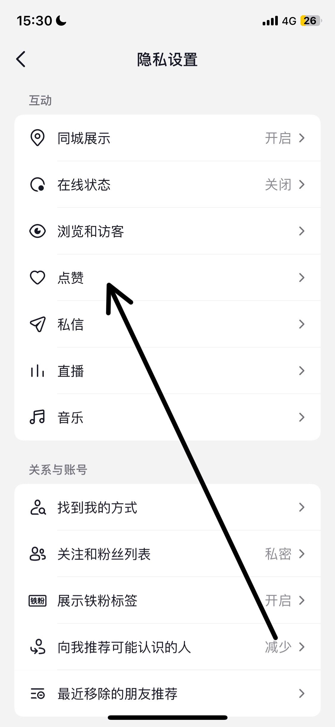 抖音怎么關(guān)閉喜歡設(shè)為私密？