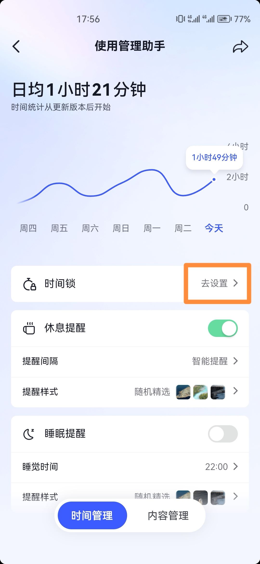 抖音直播怎么設(shè)置睡眠定時(shí)？