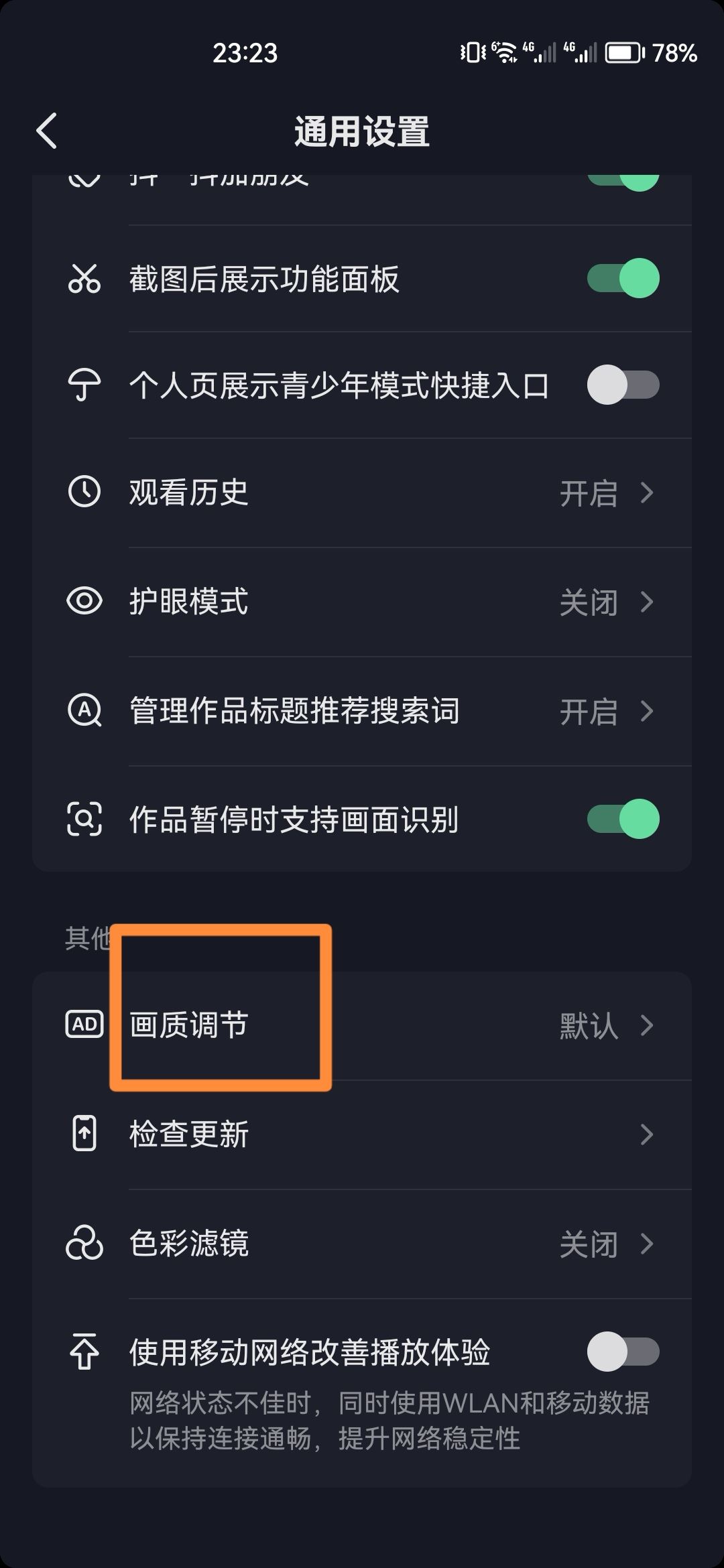 抖音怎么設置高清觀看？