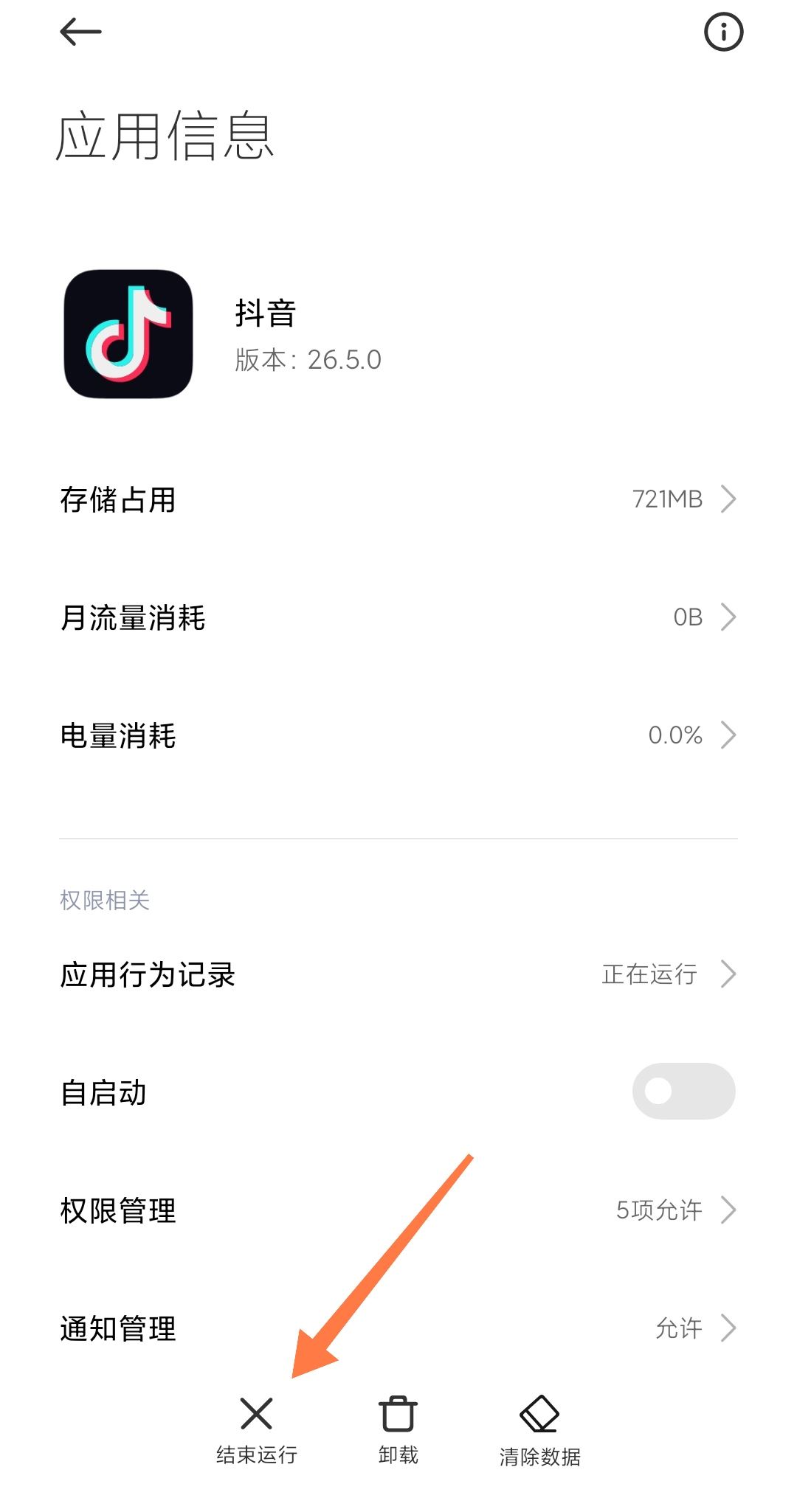 抖音關(guān)不了了怎么辦？