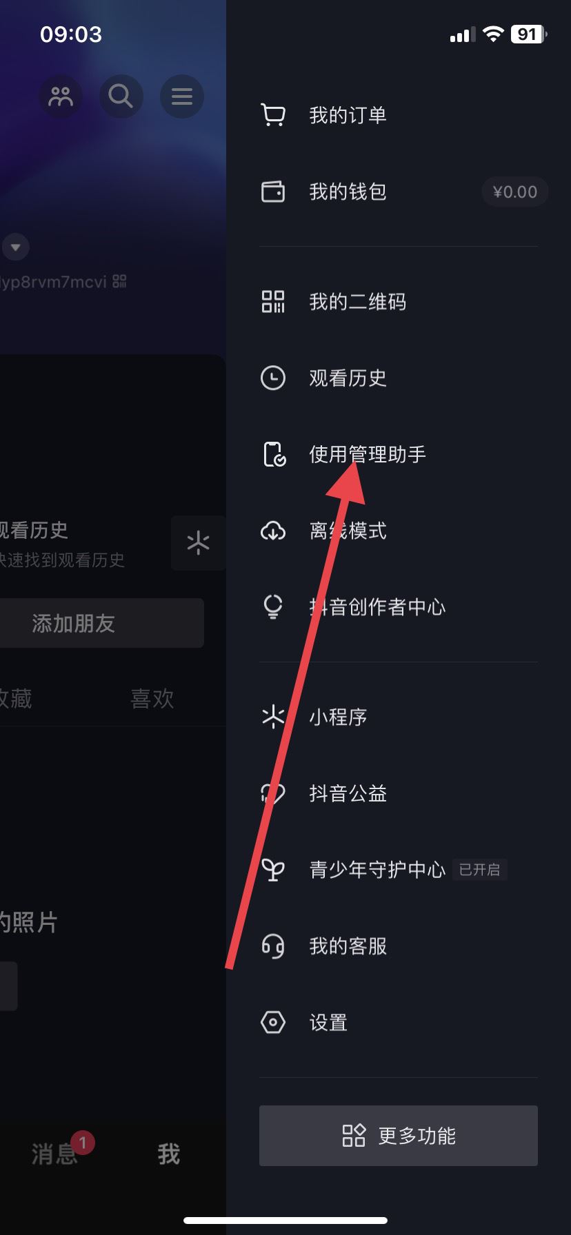 抖音時間鎖密碼忘了怎么解開？