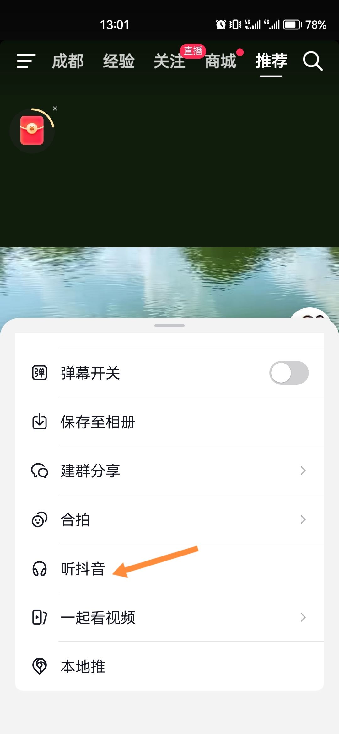 抖音邊走邊聽怎么設(shè)置？