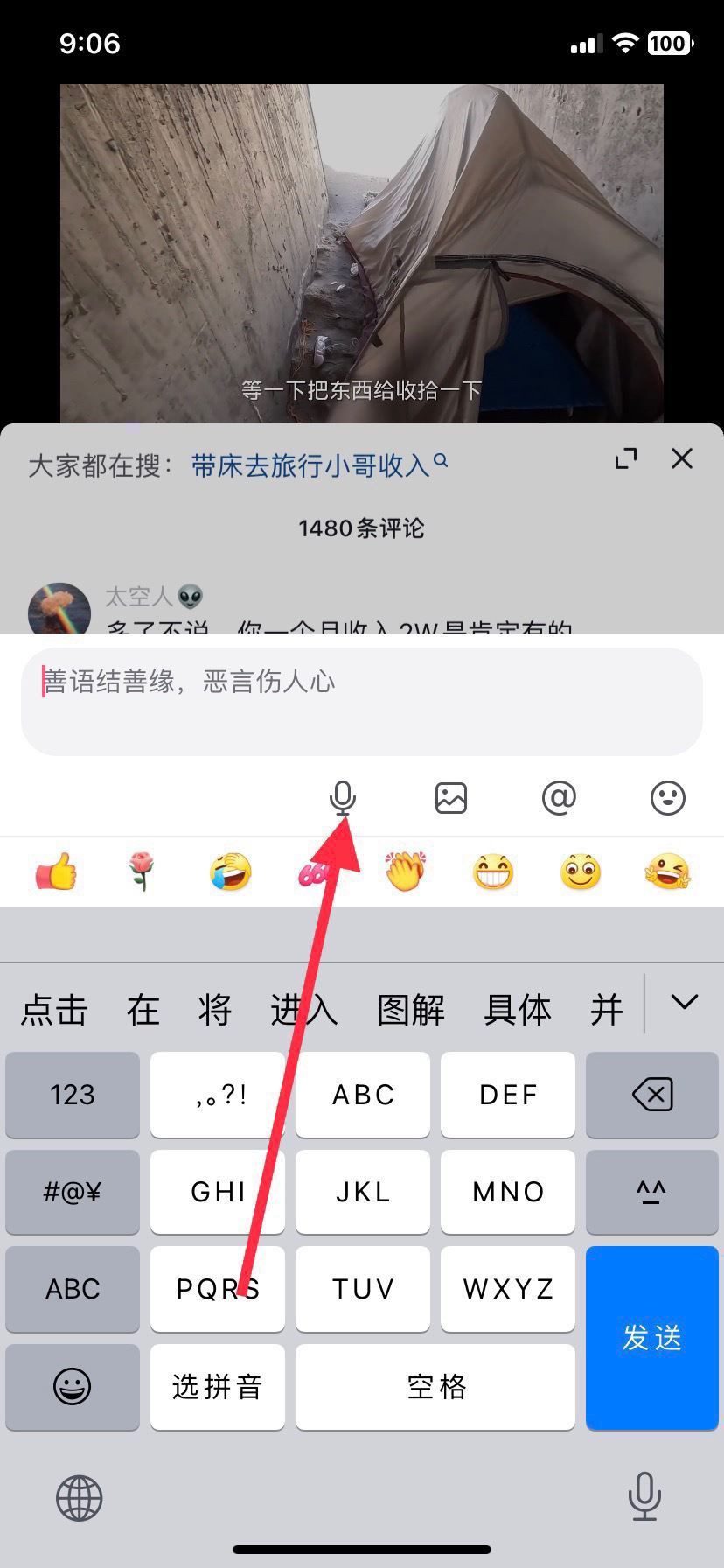 抖音評論沒有加號怎么發(fā)語音？