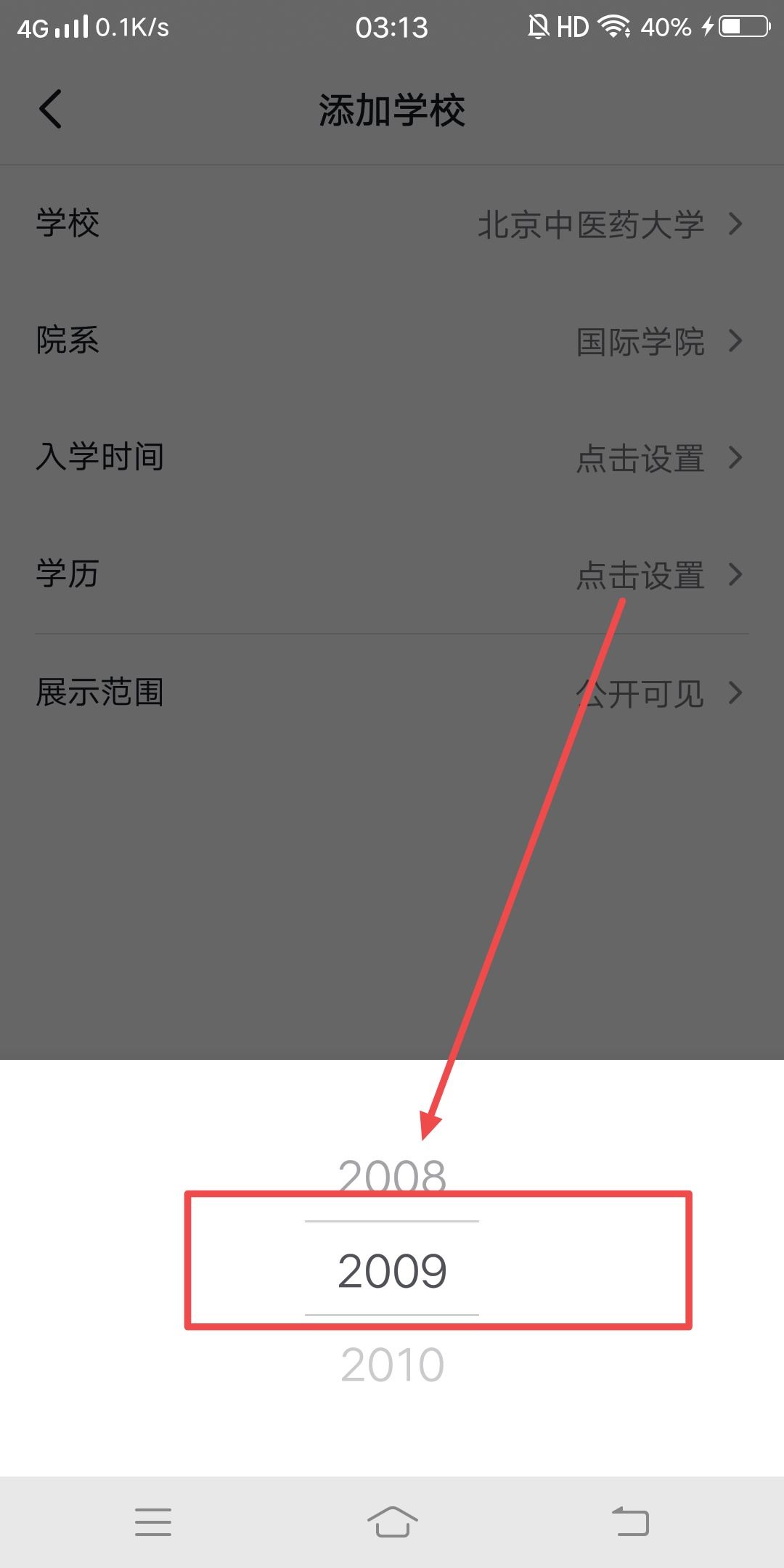 抖音學(xué)校怎么設(shè)置自定義？