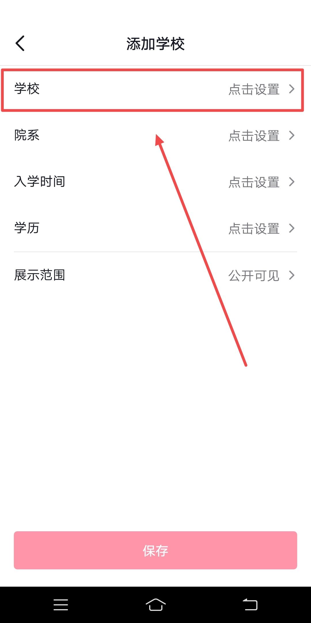 抖音學(xué)校怎么設(shè)置自定義？