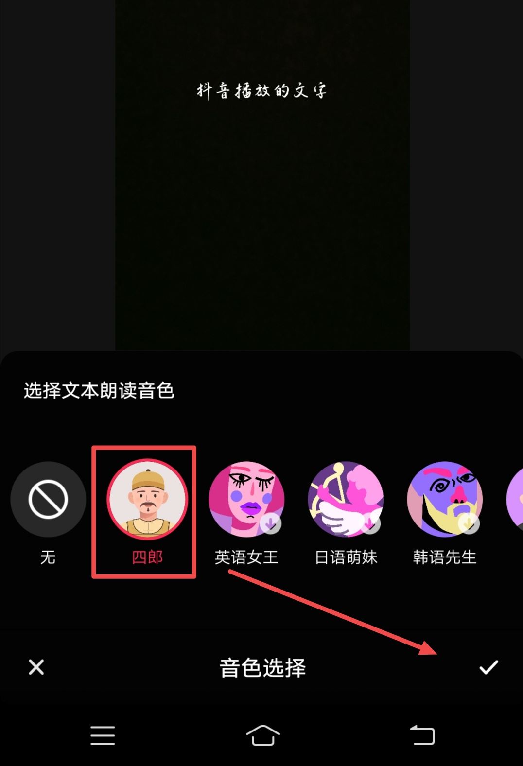 抖音怎么添加文字并播放？