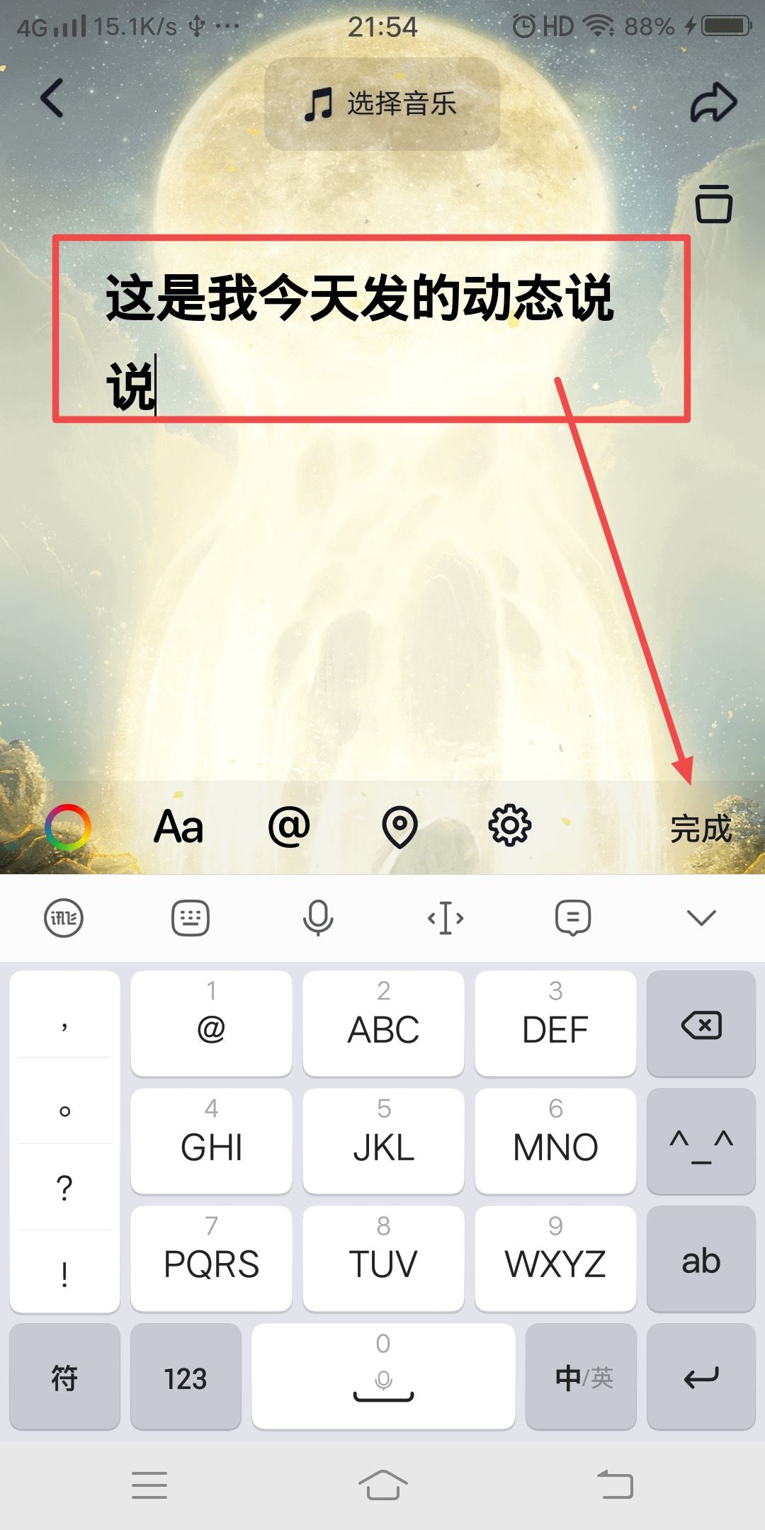 抖音怎么發(fā)動(dòng)態(tài)說(shuō)說(shuō)？