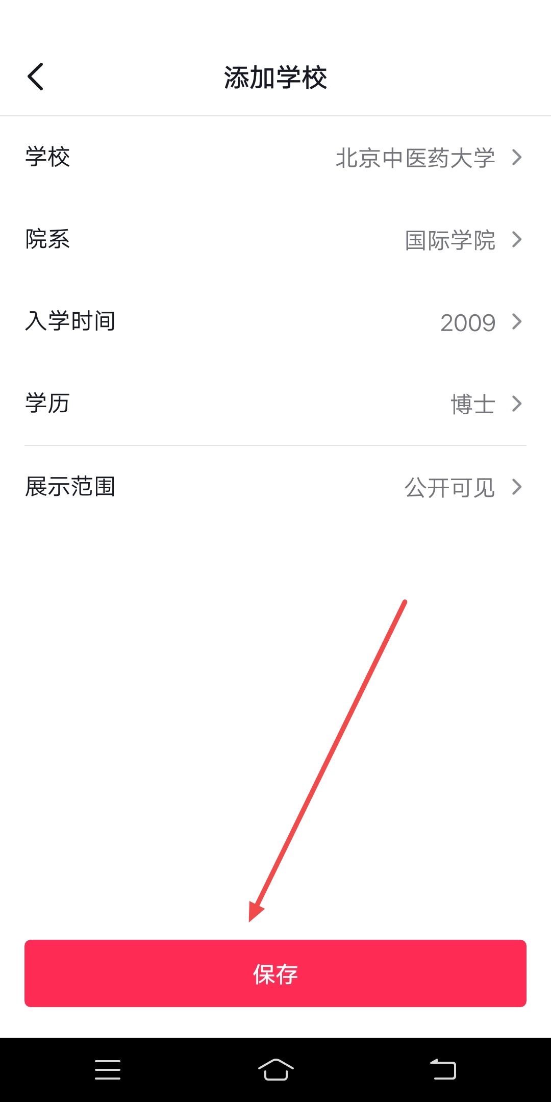 抖音學(xué)校怎么設(shè)置自定義？