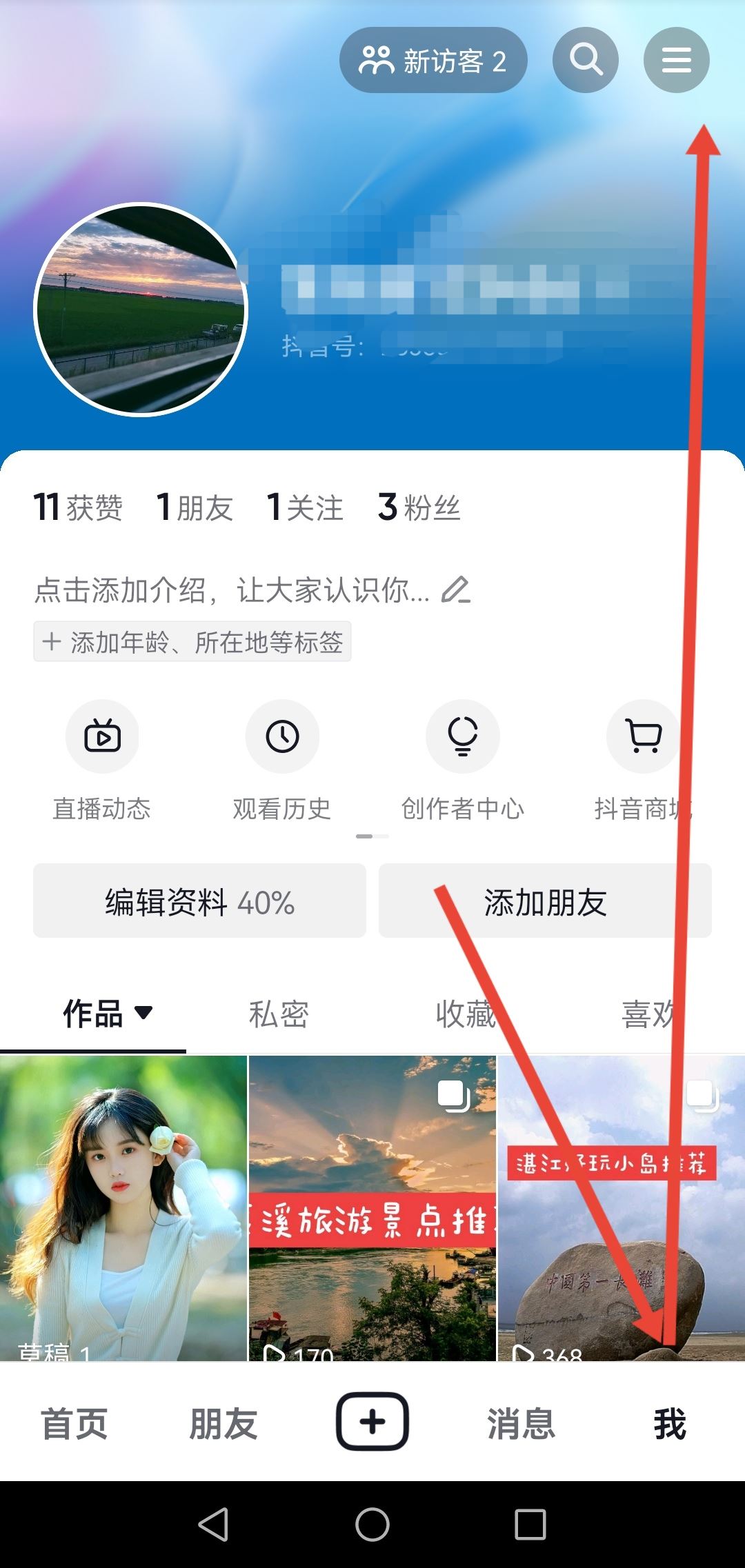 抖音怎么匿名發(fā)私信？