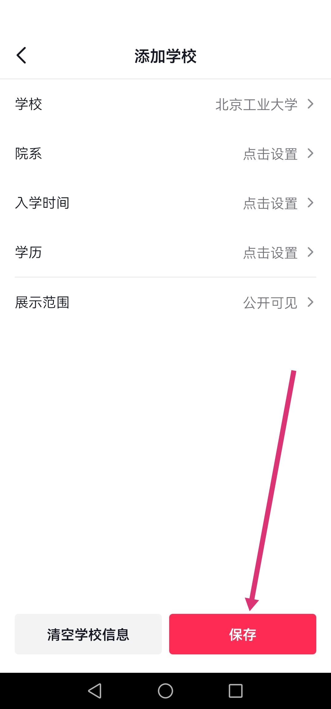 抖音怎么改學(xué)校設(shè)置？