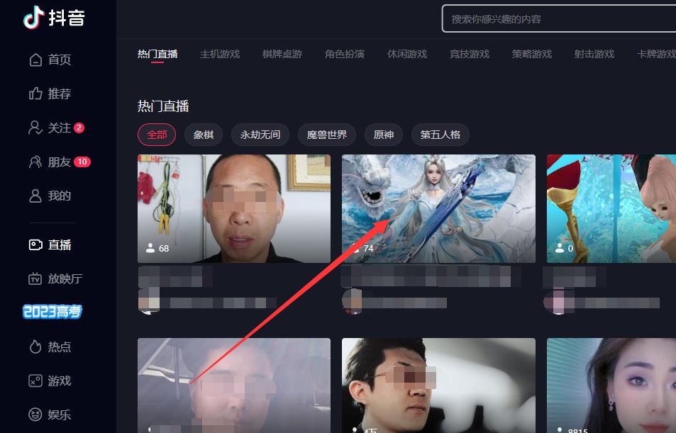 抖音怎么看直播，在哪里看別人直播？