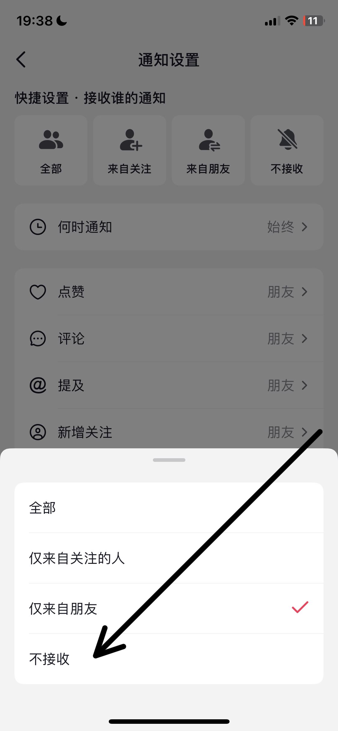 抖音點贊消息免打擾怎么設(shè)置？