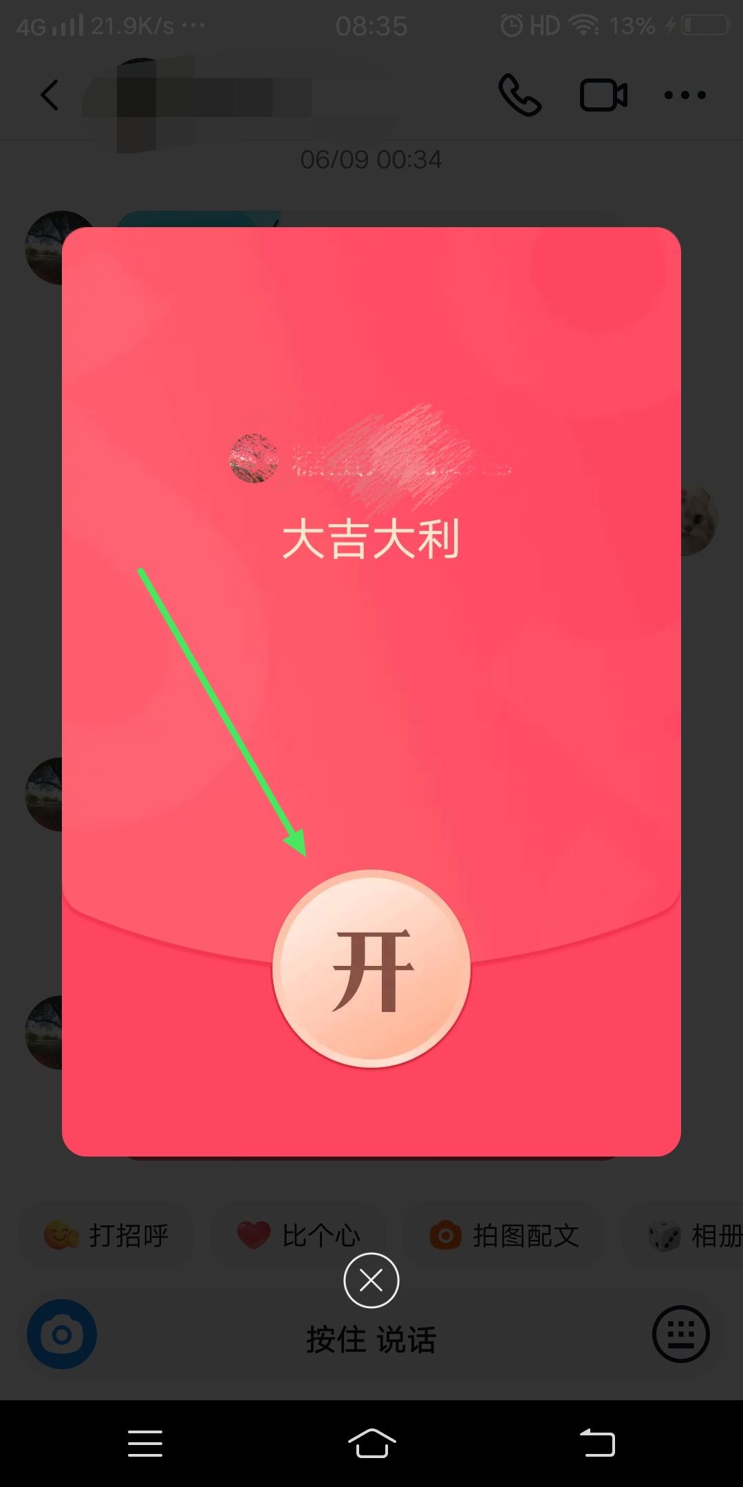 抖音好友發(fā)的紅包怎么收？