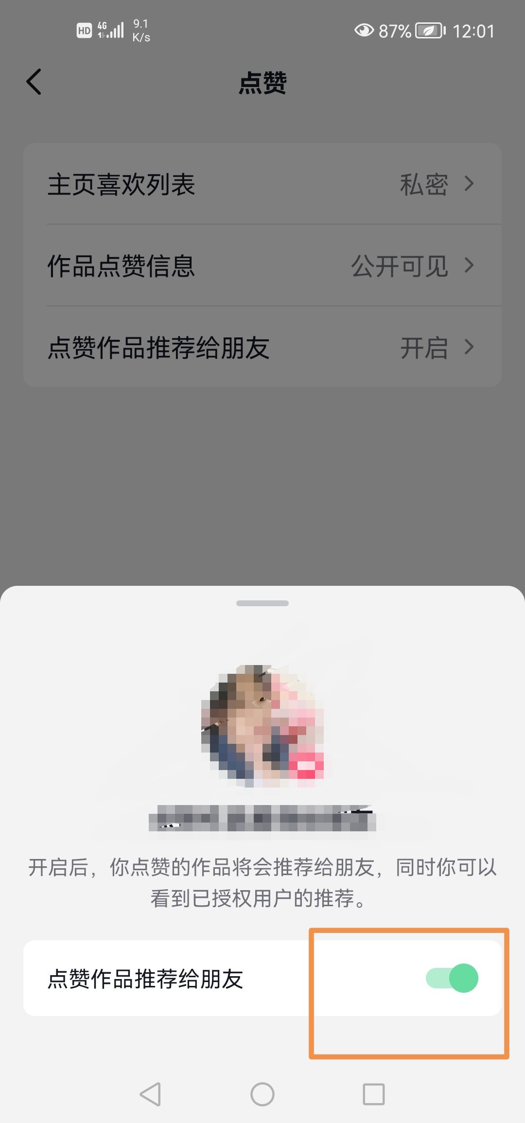 抖音點贊消息免打擾怎么設(shè)置？