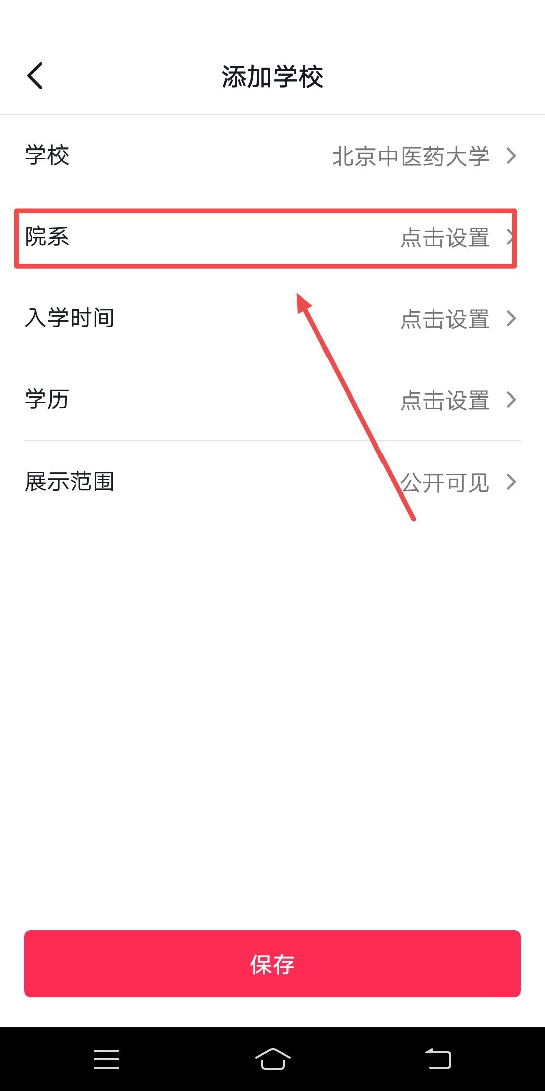 抖音學(xué)校怎么設(shè)置自定義？