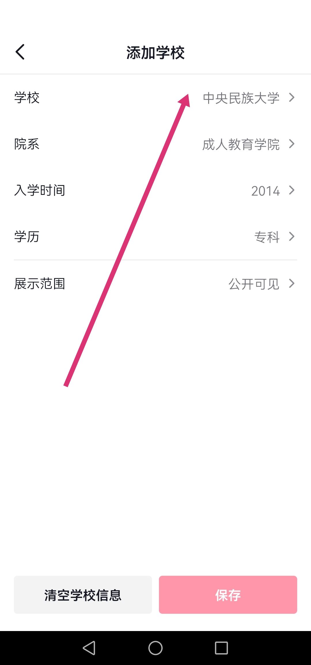 抖音怎么改學(xué)校設(shè)置？