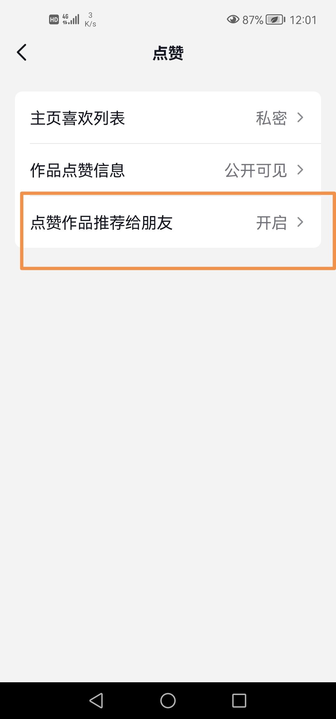 抖音點贊消息免打擾怎么設(shè)置？