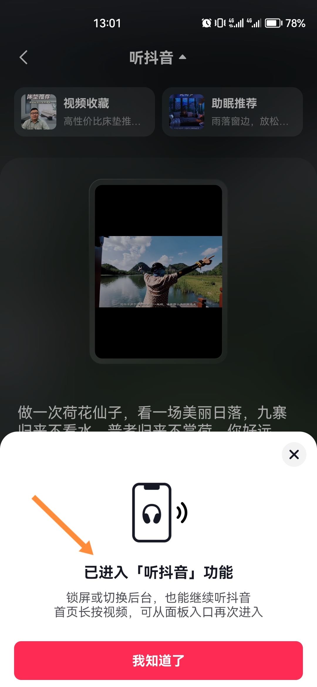 抖音邊走邊聽怎么設(shè)置？