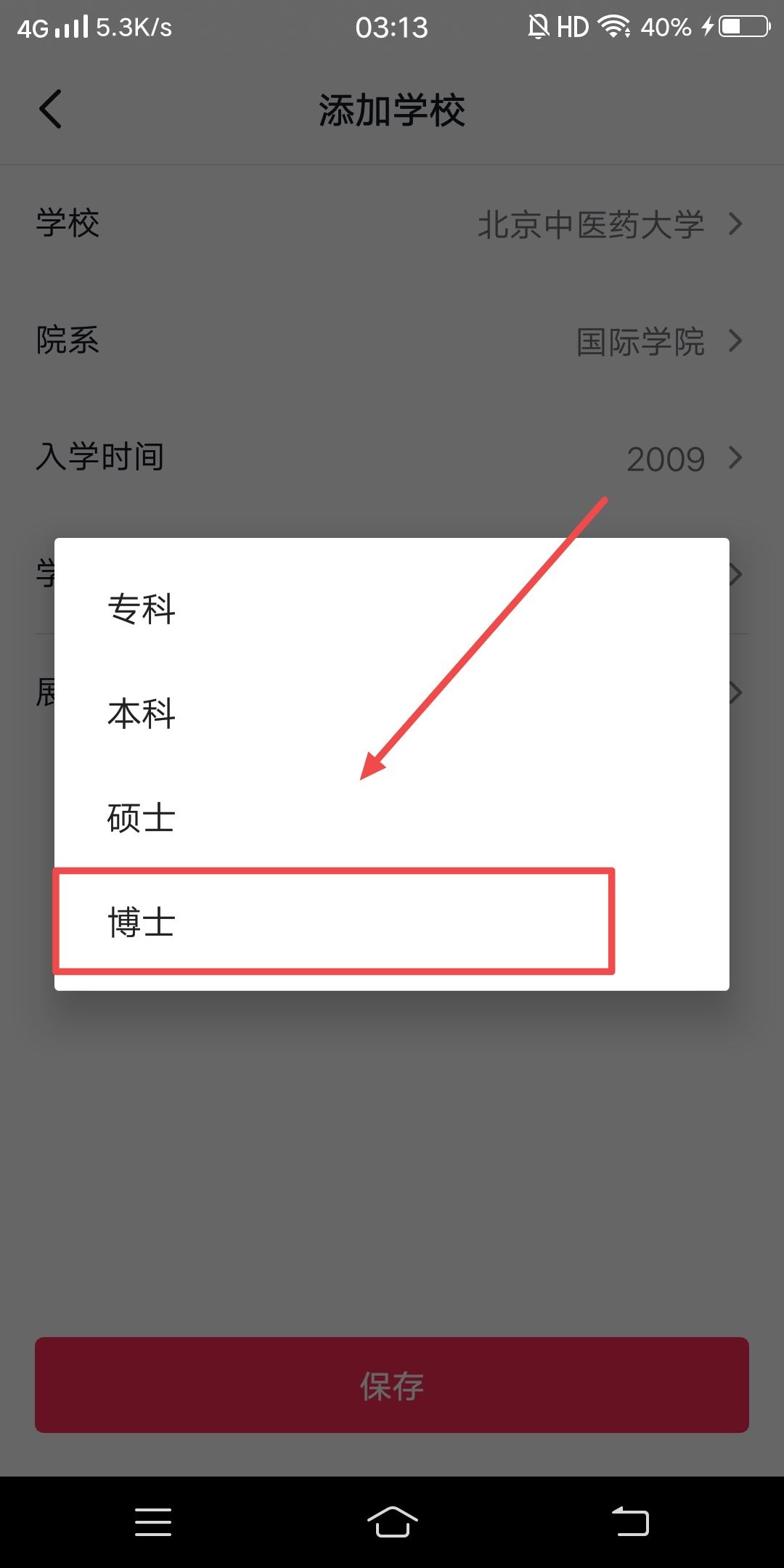 抖音學(xué)校怎么設(shè)置自定義？