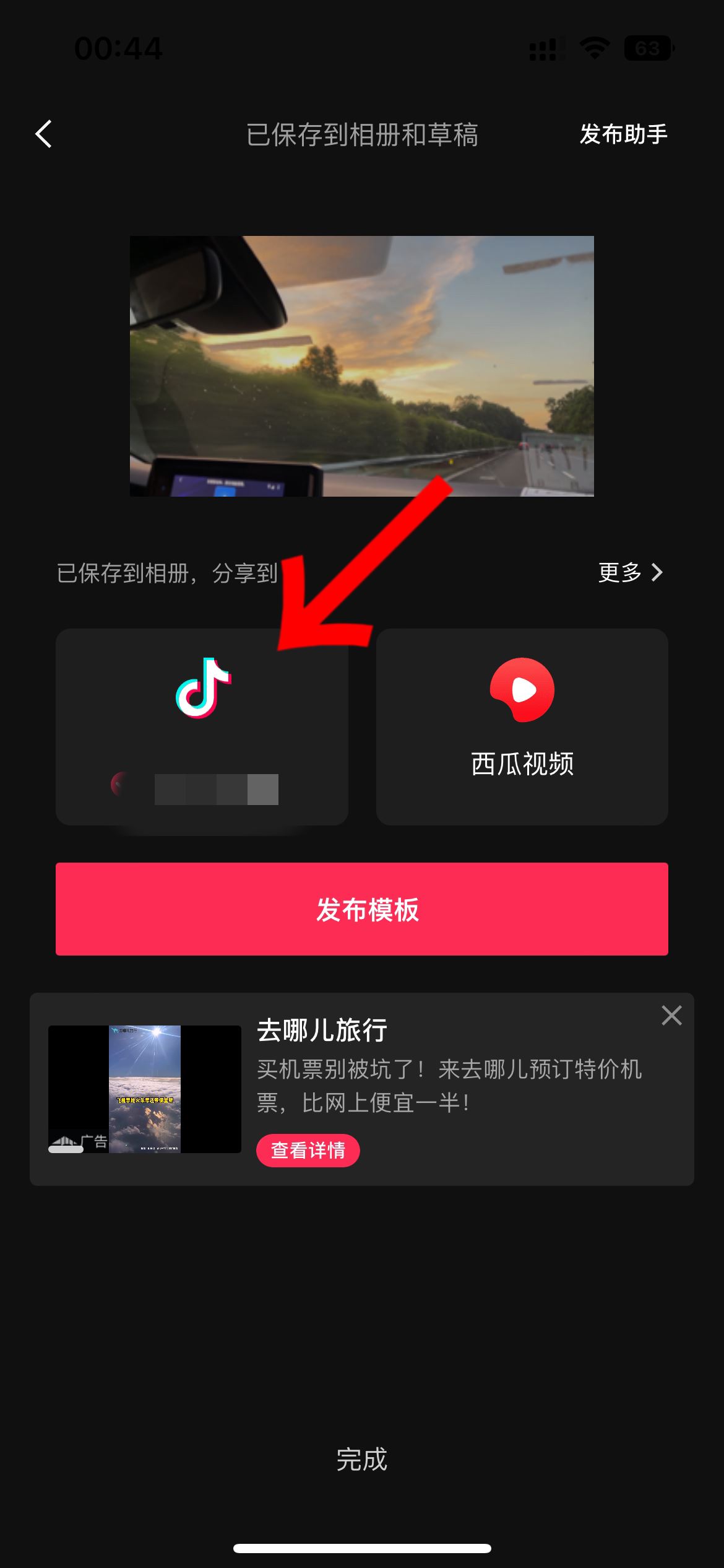 抖音怎么上傳4k60幀？