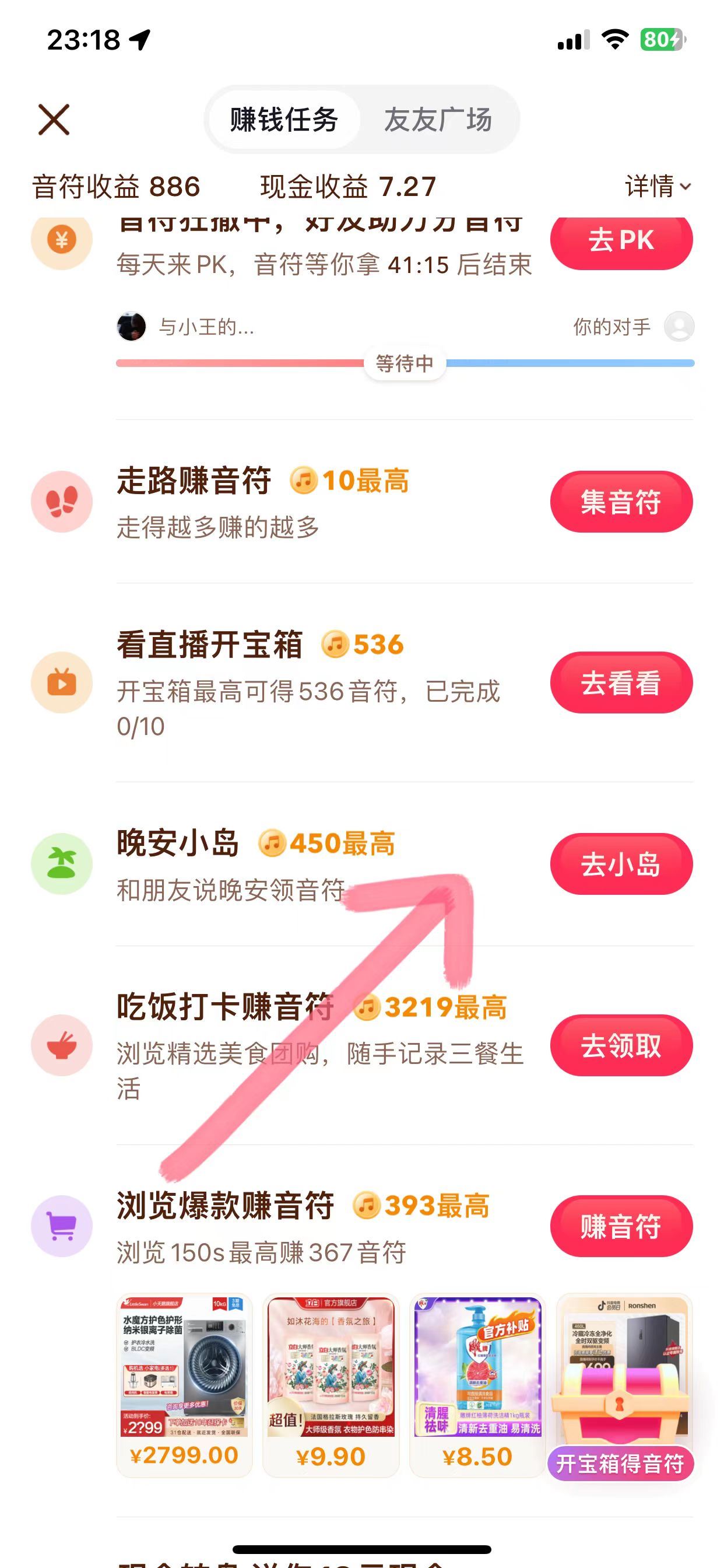 抖音極速版睡覺任務怎么添加？