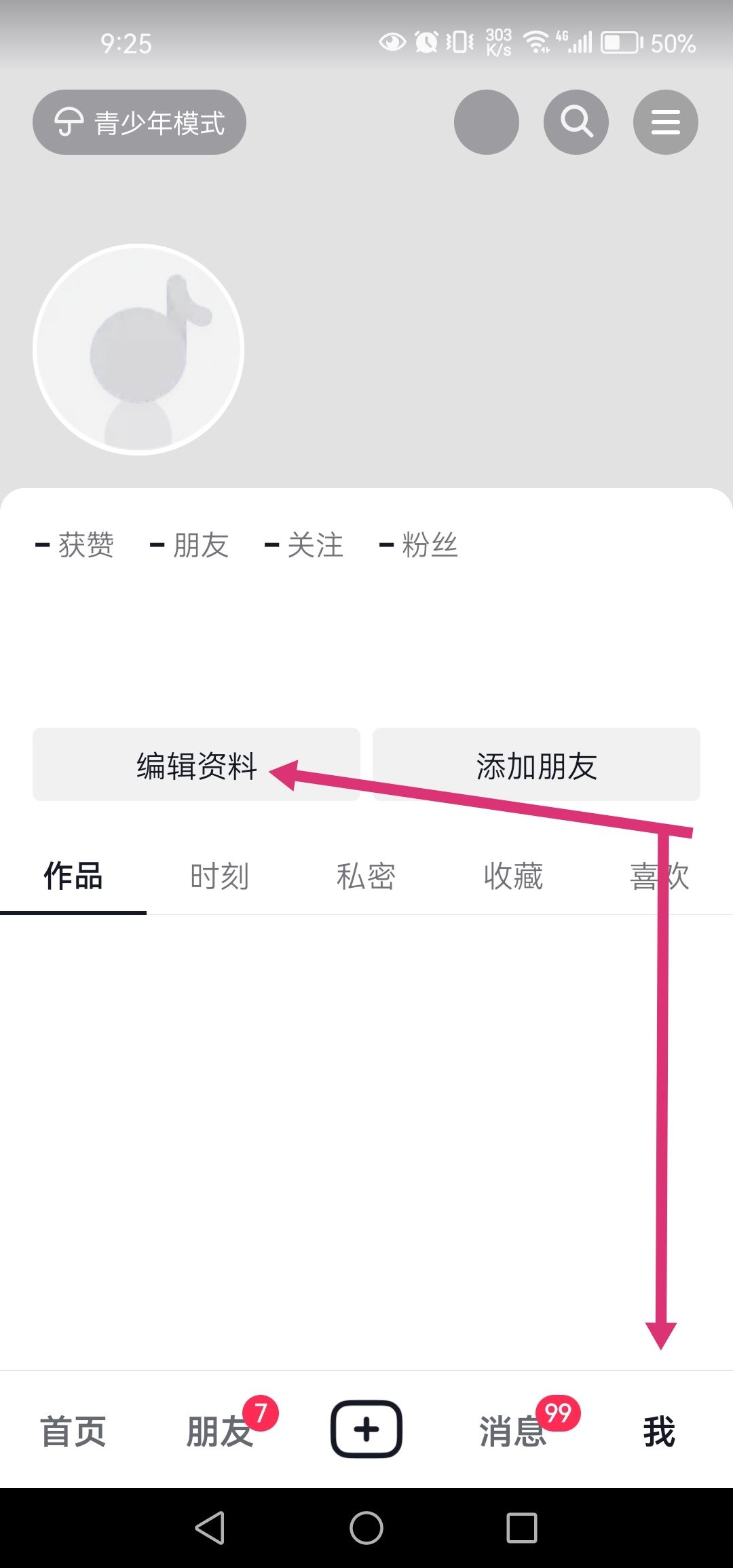 抖音怎么改學(xué)校設(shè)置？