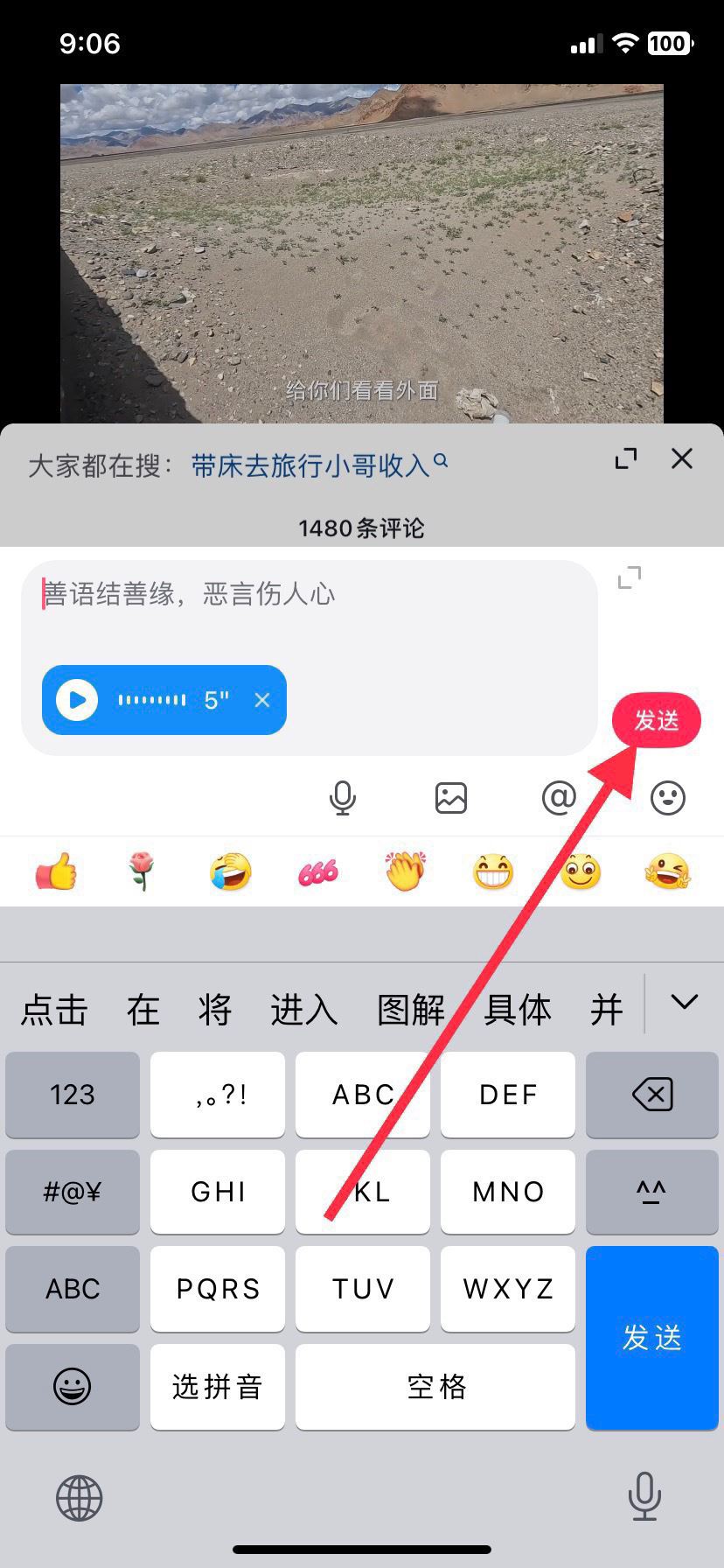 抖音怎么發(fā)語音蘋果手機？