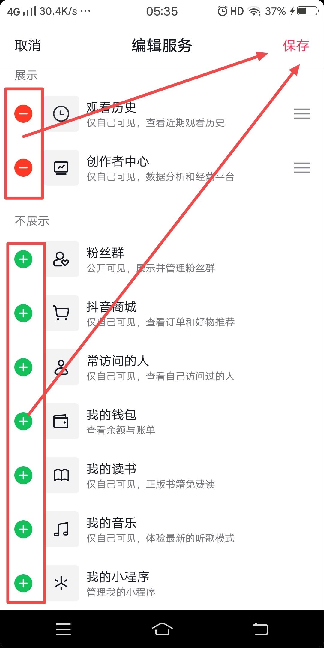 抖音主頁管理怎么設(shè)置？