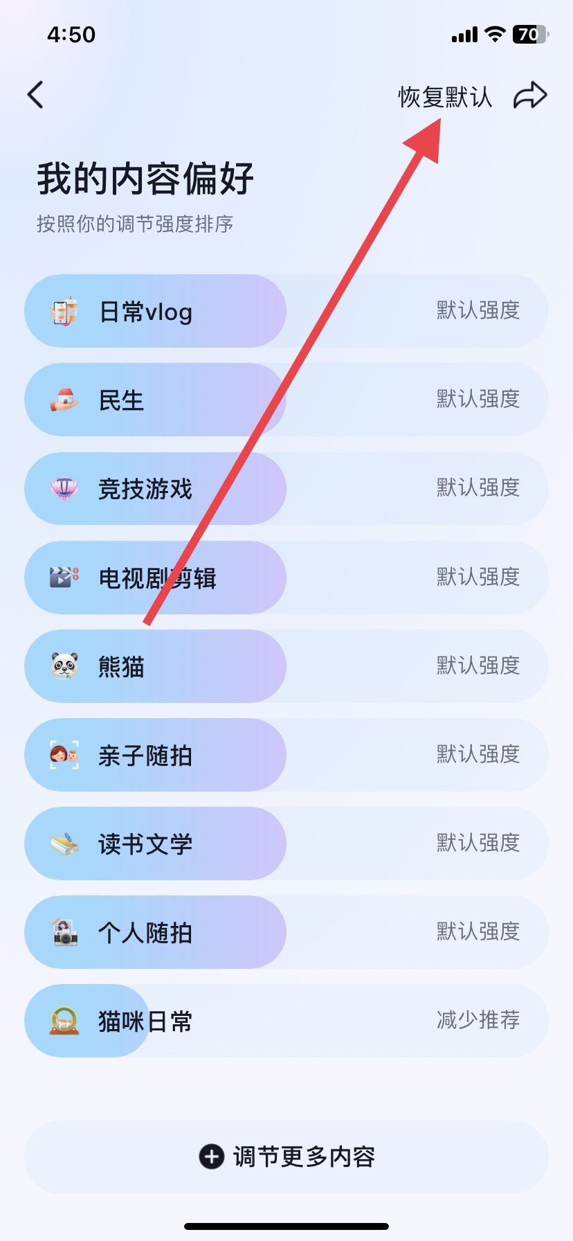 抖音不感興趣怎么取消，恢復(fù)默認(rèn)？