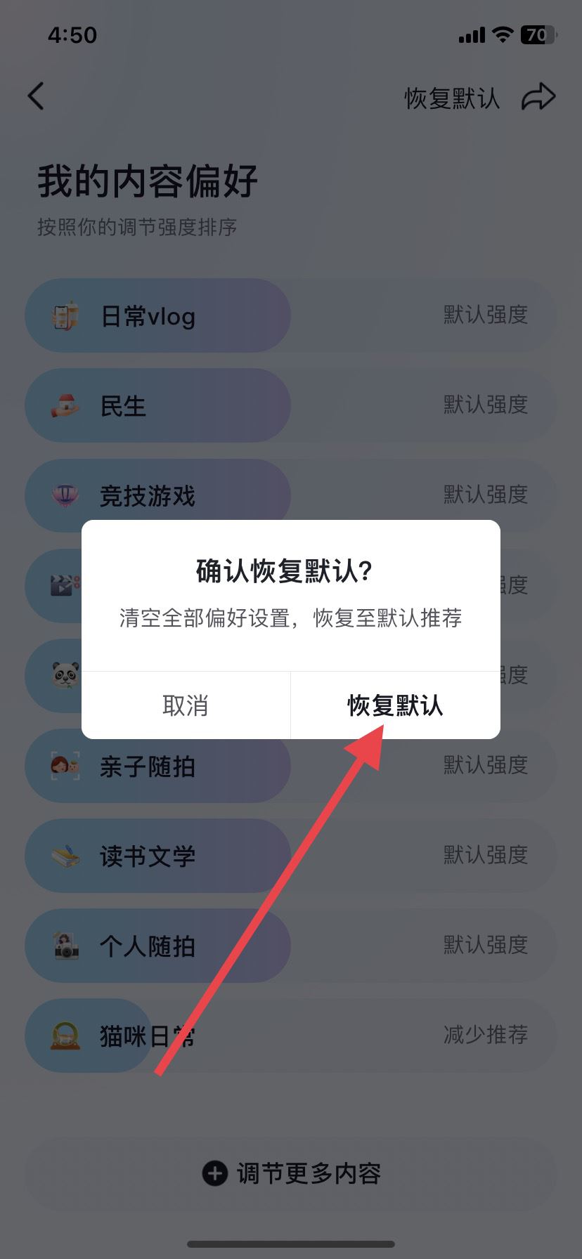 抖音不感興趣怎么取消，恢復(fù)默認(rèn)？