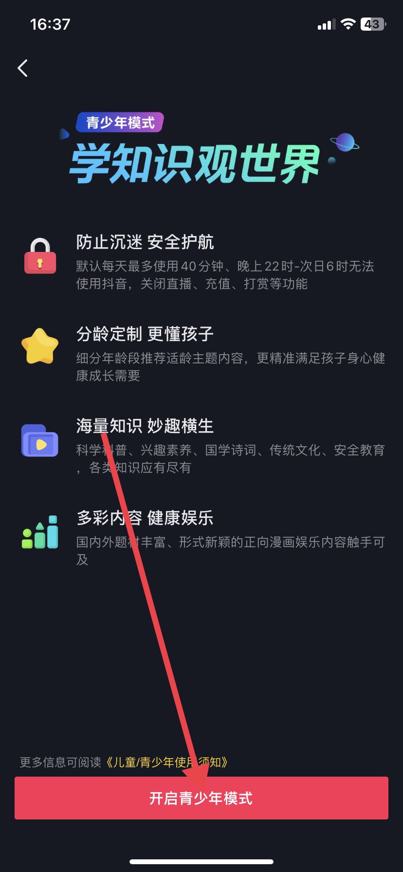 抖音怎么設(shè)置年齡段推送內(nèi)容？