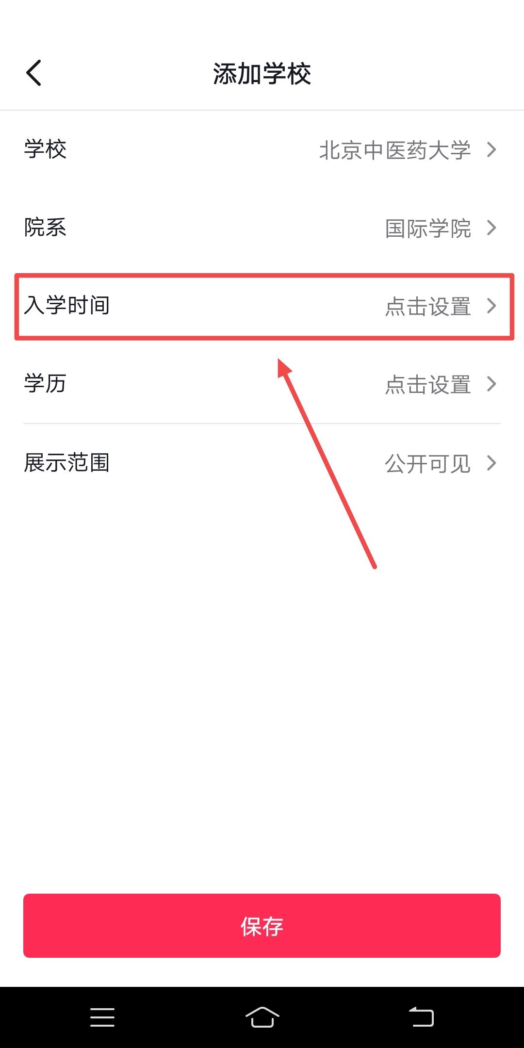 抖音學(xué)校怎么設(shè)置自定義？