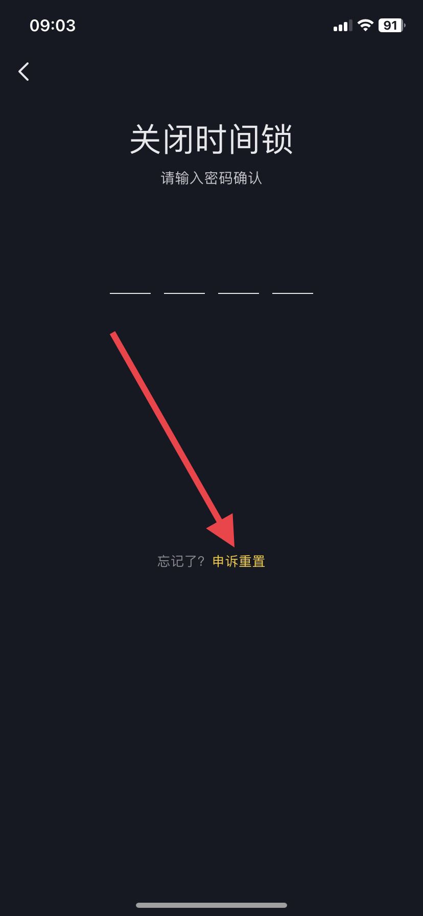 抖音時間鎖密碼忘了怎么解開？
