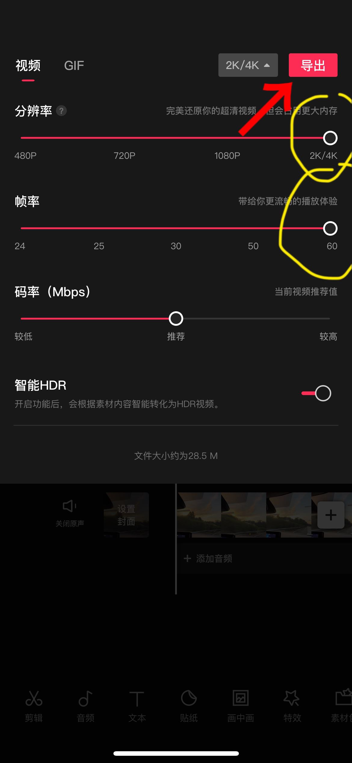 抖音怎么上傳4k60幀？