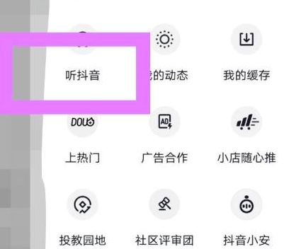抖音邊走邊聽怎么設(shè)置？
