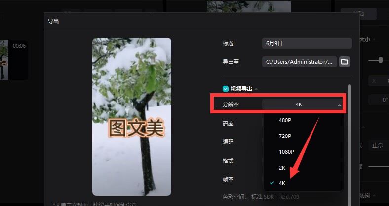 抖音怎么上傳4k60幀？