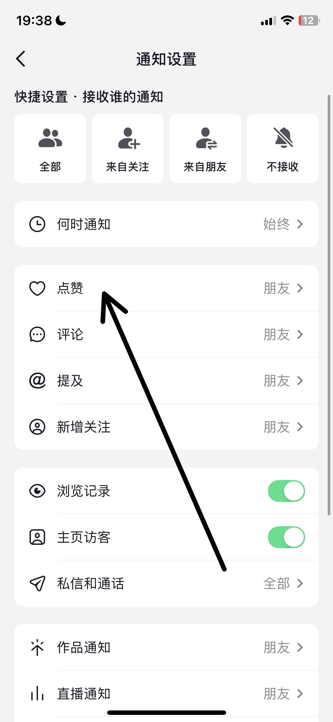 抖音點贊消息免打擾怎么設(shè)置？